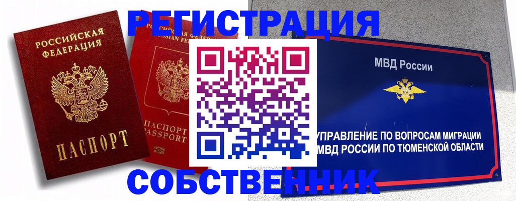 прописка штамп в Юже